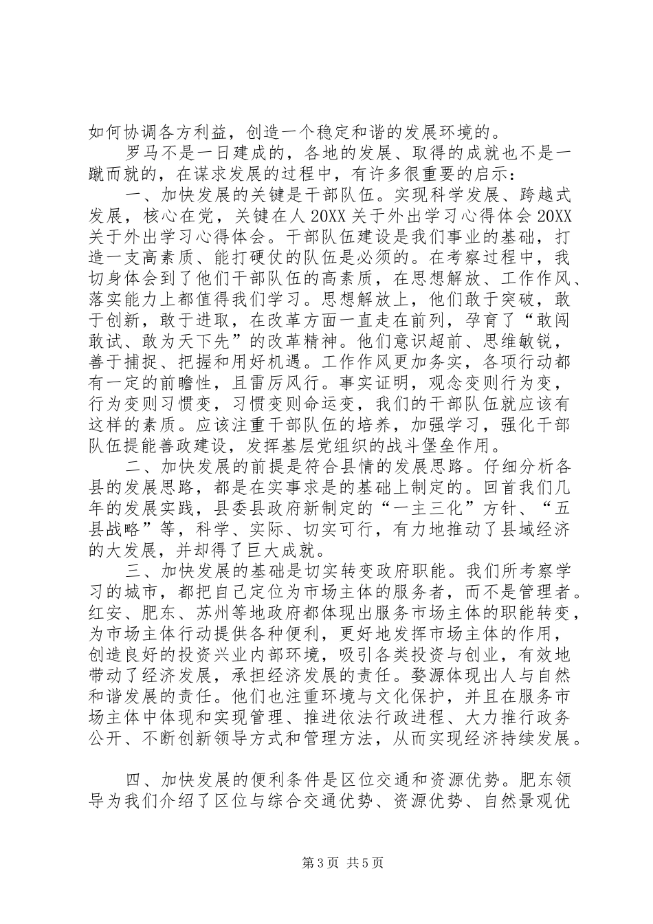 2024年外出学习工作总结范文_第3页