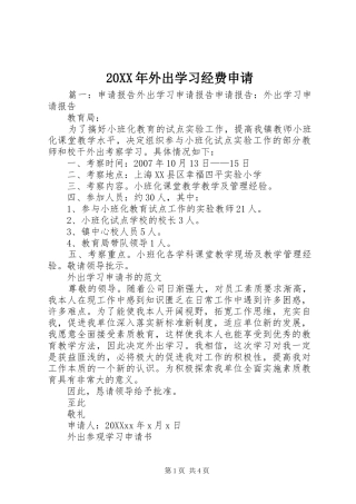 2024年外出学习经费申请