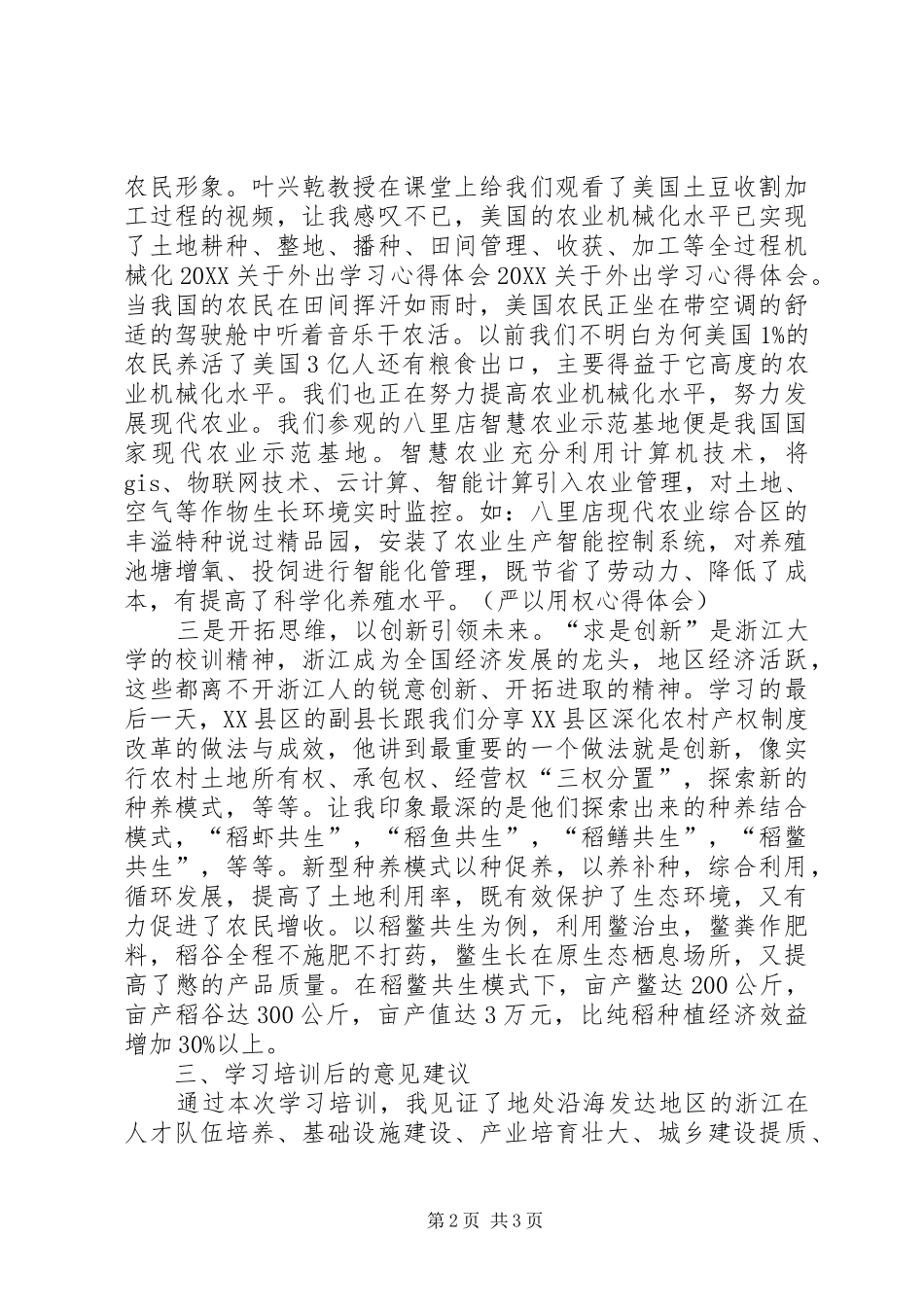 2024年外出学习培训工作总结范文_第2页