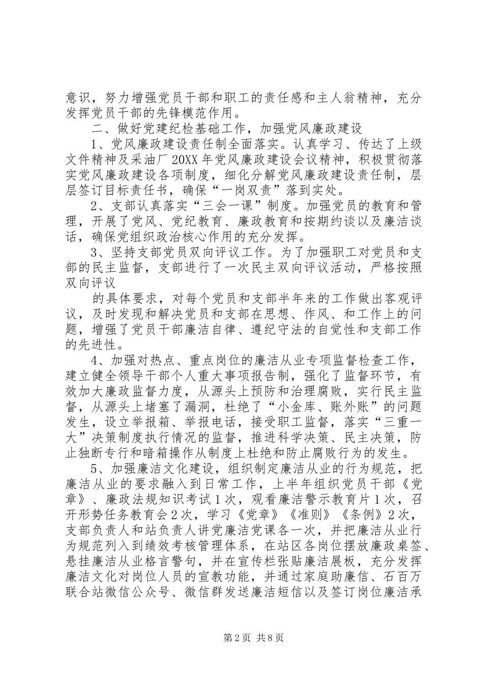 2024年外经局党风廉政建设工作总结_第2页