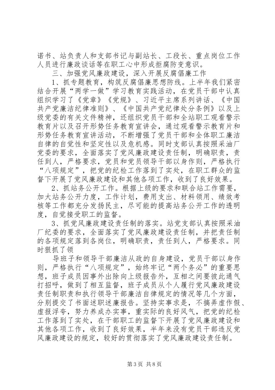 2024年外经局党风廉政建设工作总结_第3页