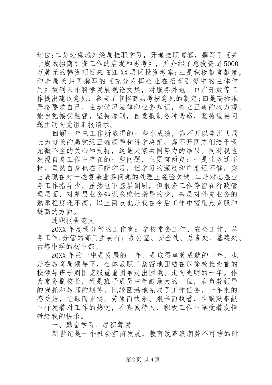 2024年外经贸局局长个人述职报告范文_第2页