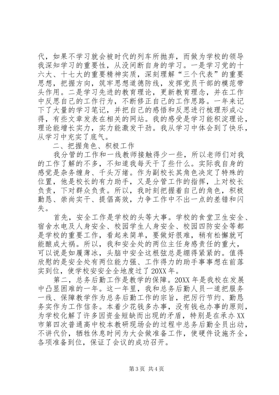 2024年外经贸局局长个人述职报告范文_第3页