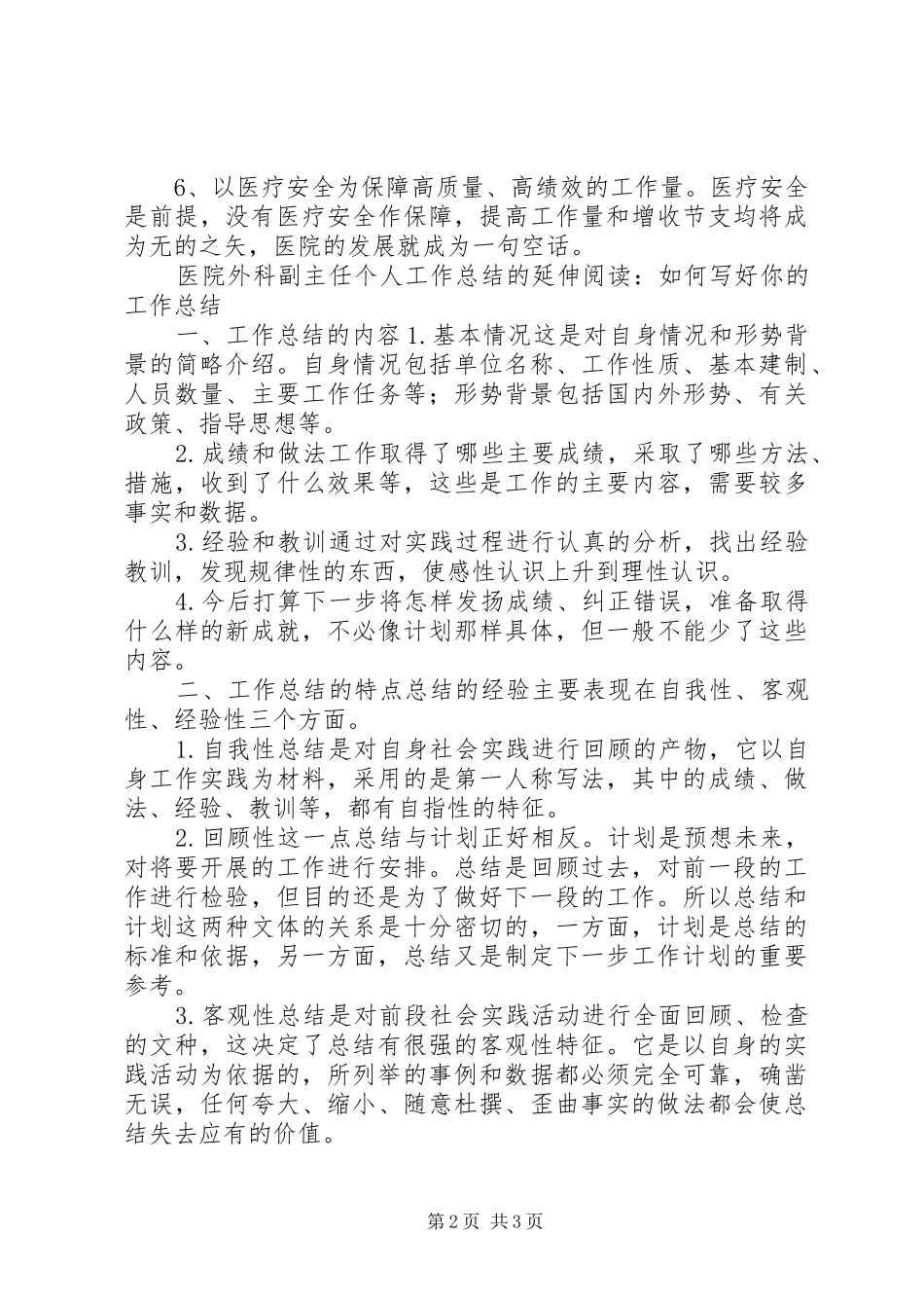 2024年外科个人总结范文_第2页