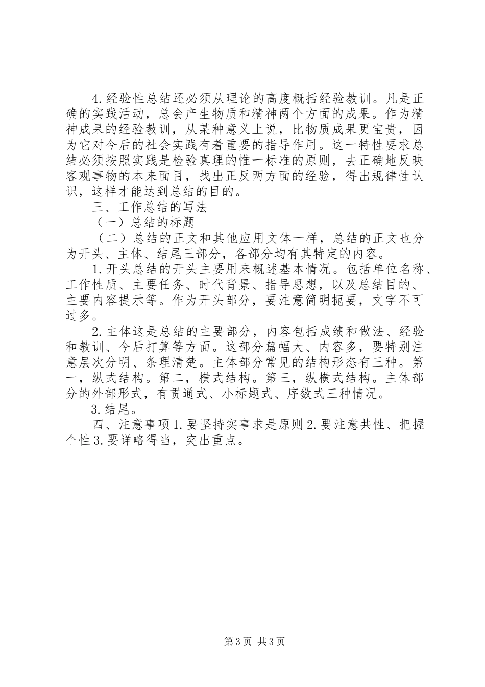 2024年外科个人总结范文_第3页