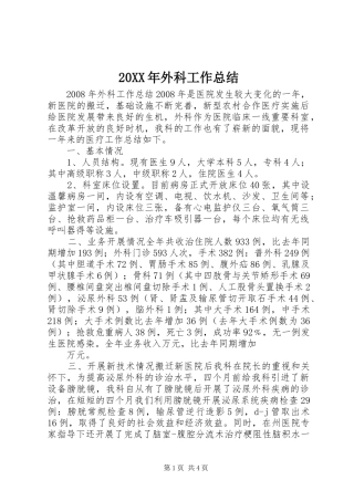 2024年外科工作总结