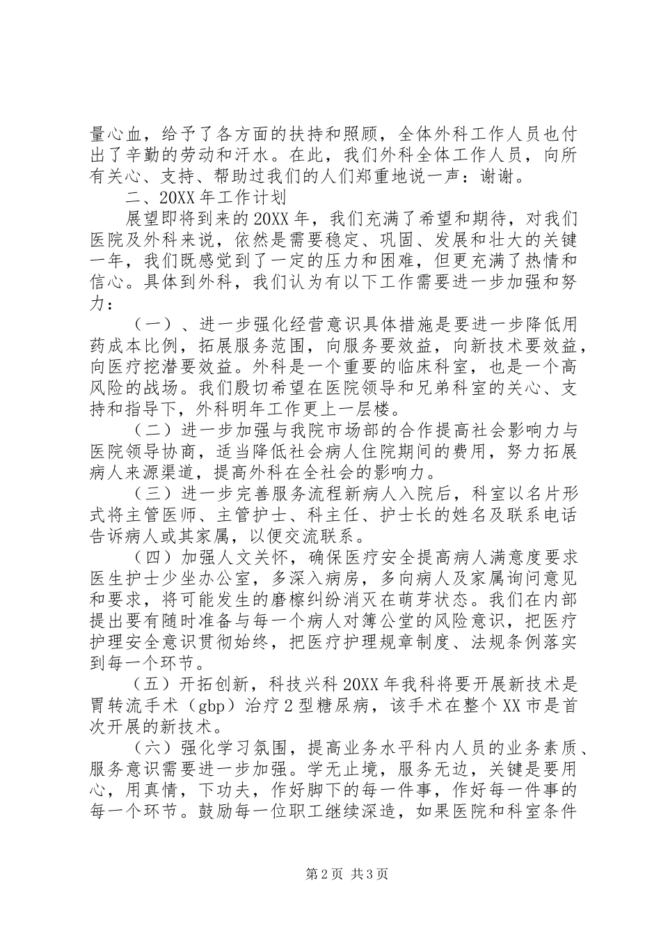 2024年外科年终个人工作总结开头_第2页