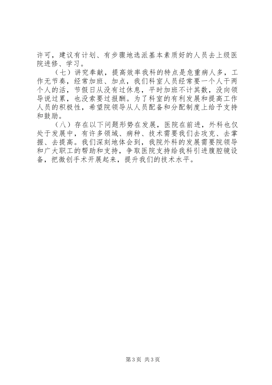 2024年外科年终个人工作总结开头_第3页