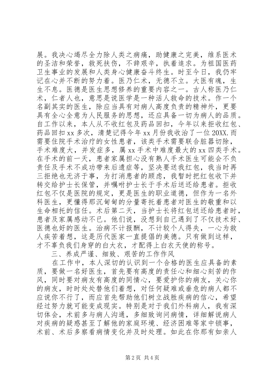 2024年外科医生年底总结_第2页