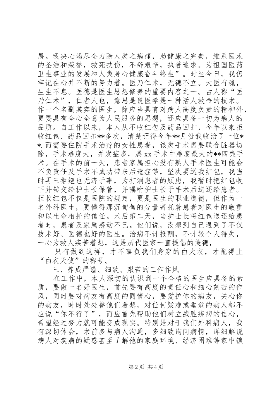 2024年外科医生年度工作总结范文_第2页