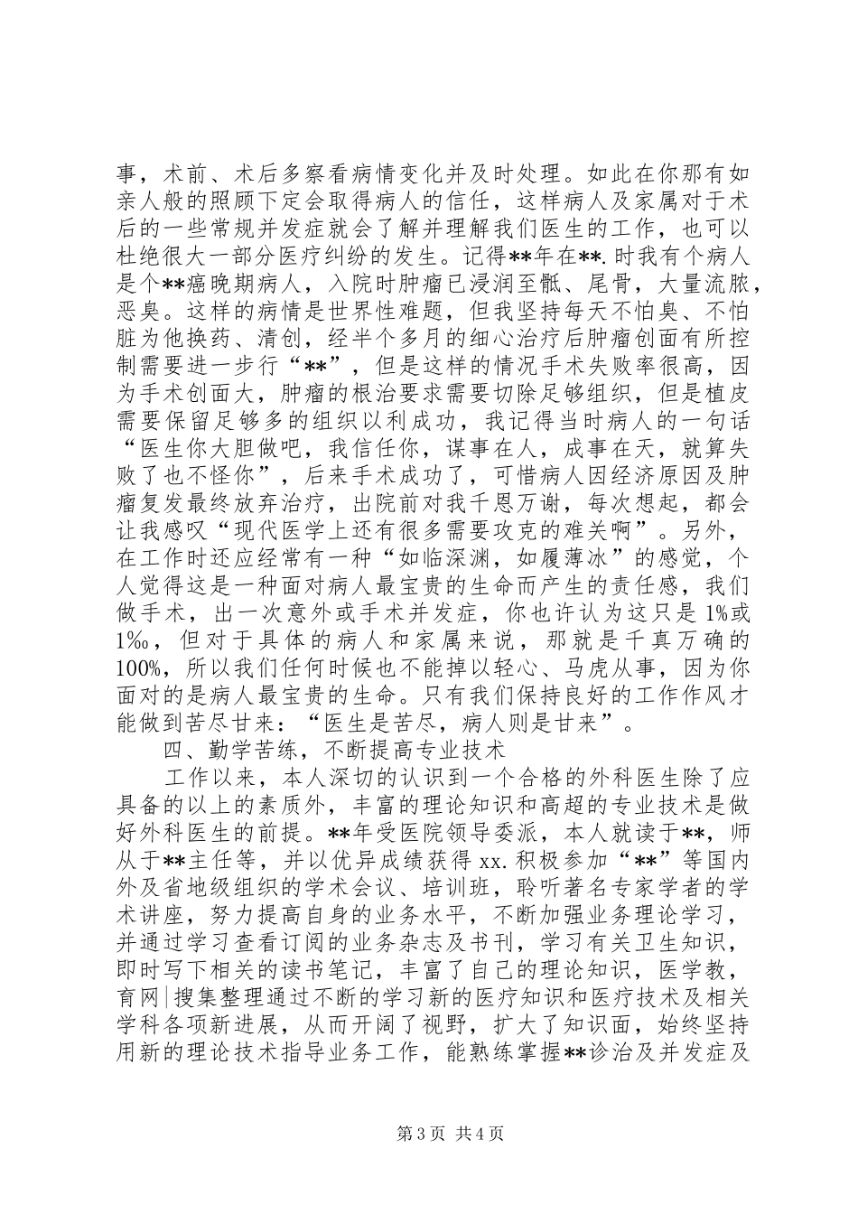 2024年外科医生年度工作总结范文_第3页