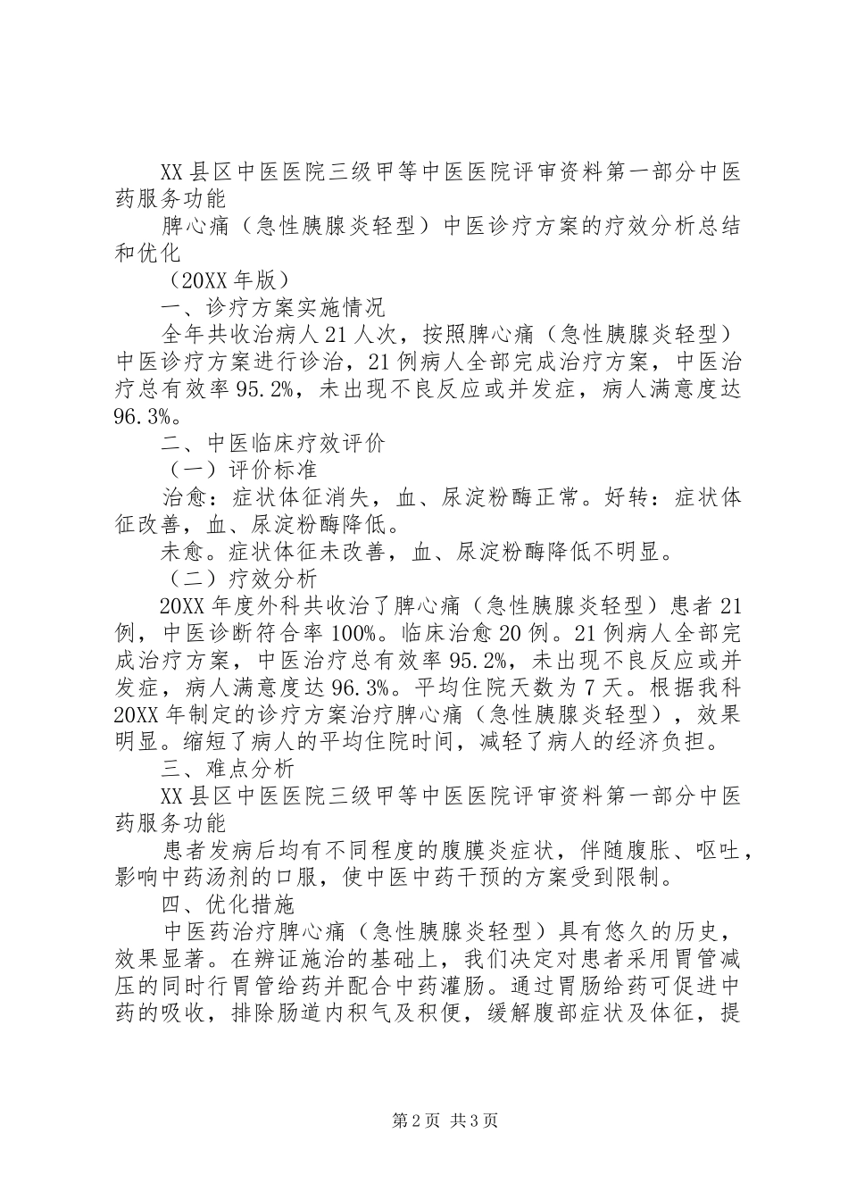 2024年外科优势病种年度总结分析_第2页