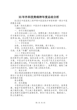 2024年外科优势病种年度总结分析