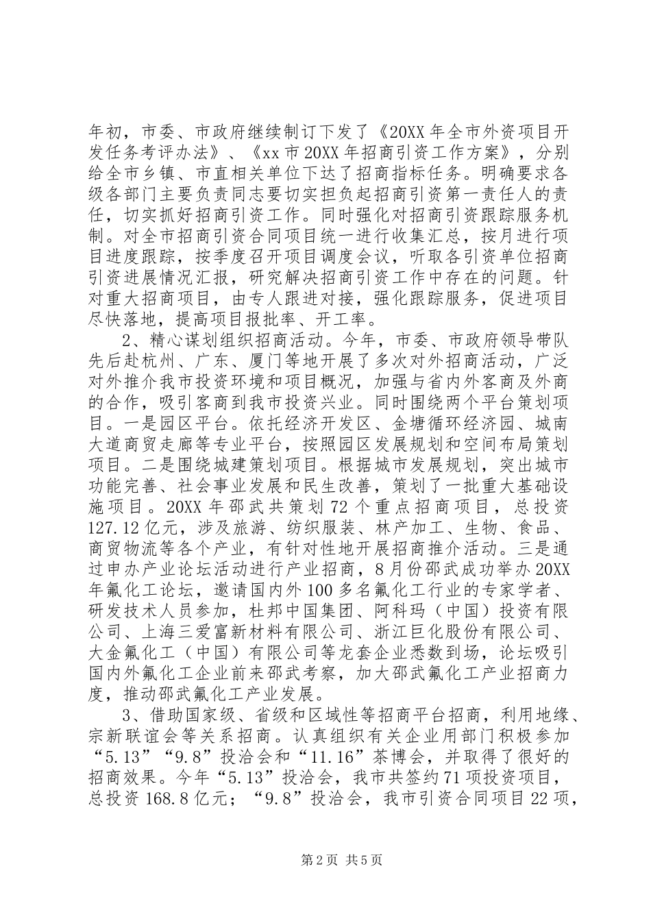 2024年外贸局工作情况及工作计划_第2页