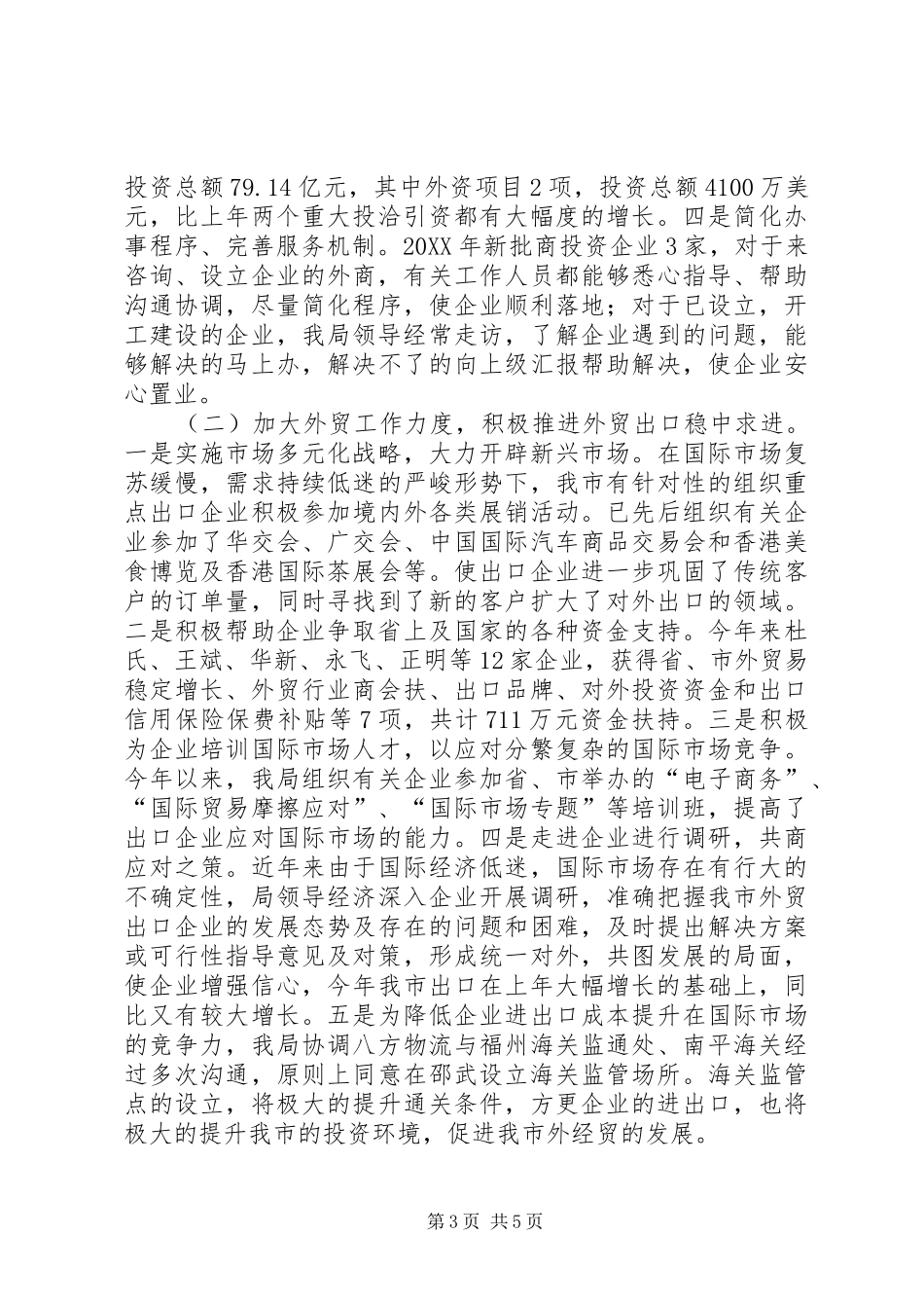 2024年外贸局工作情况及工作计划_第3页