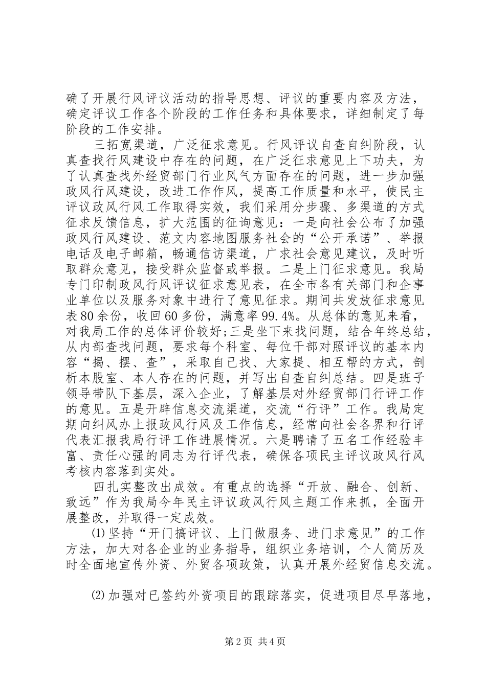 2024年外贸局工作总结范文_第2页