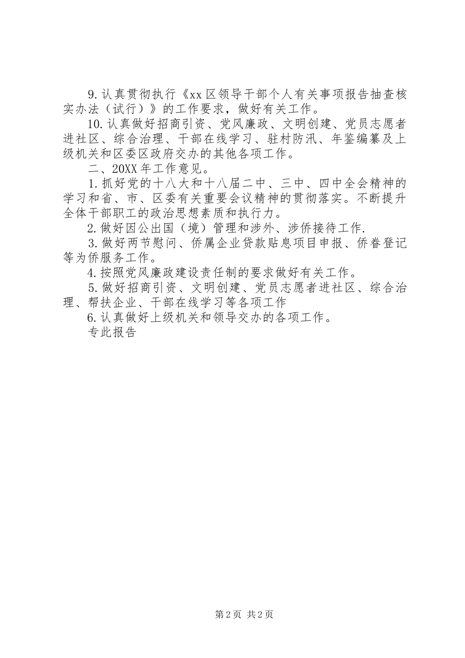 2024年外侨办工作总结报告_第2页