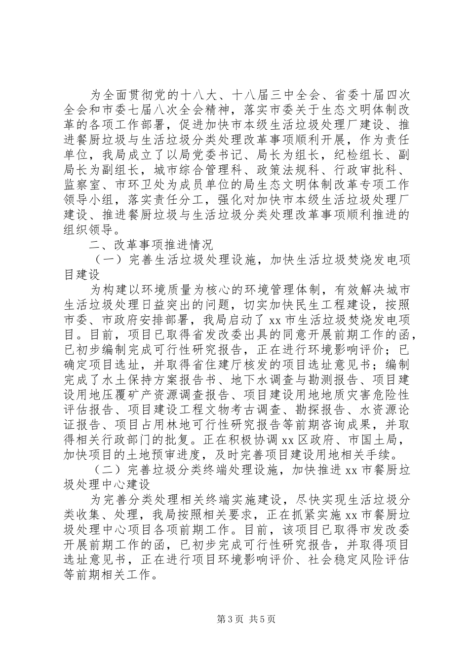2024年外侨办节能减排工作总结及明年工作计划_第3页