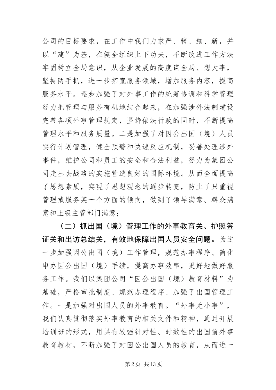 2024年外事科汇报材料_第2页