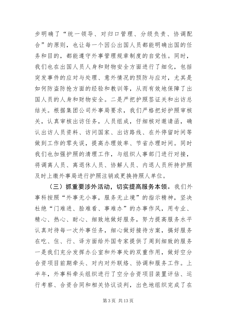 2024年外事科汇报材料_第3页
