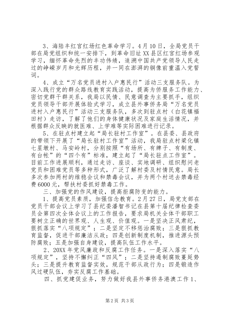 2024年外事侨务局党支部工作总结_第2页