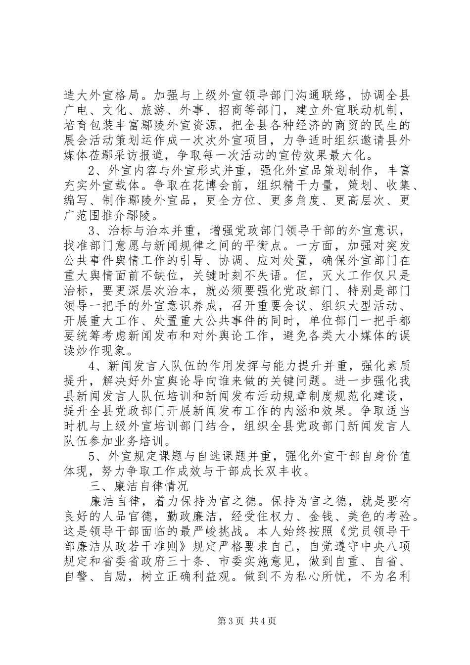 2024年外宣办主任年终述职述廉述报告范文_第3页