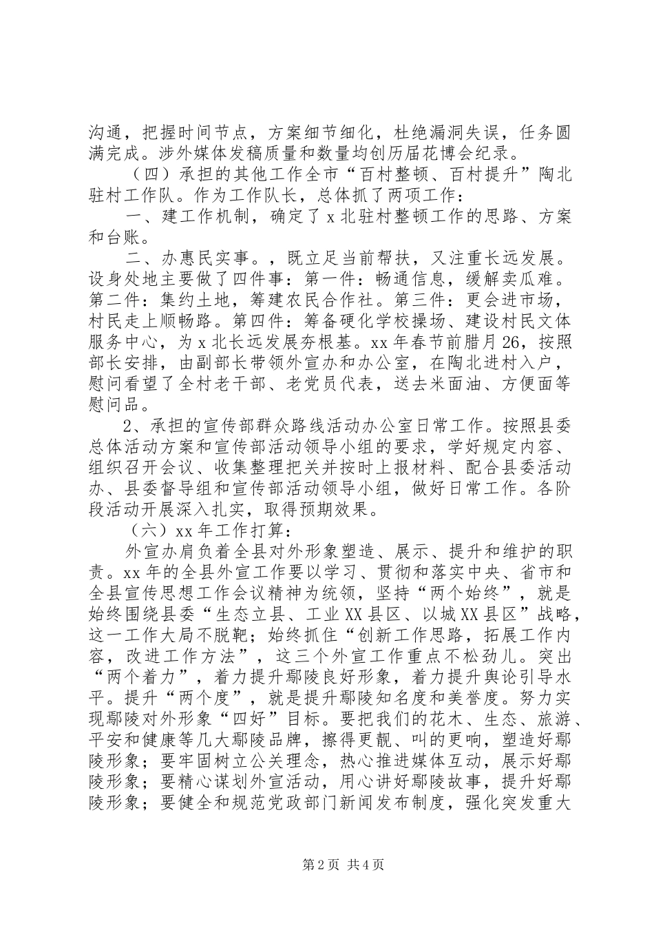 2024年外宣工作总结范文及计划_第2页