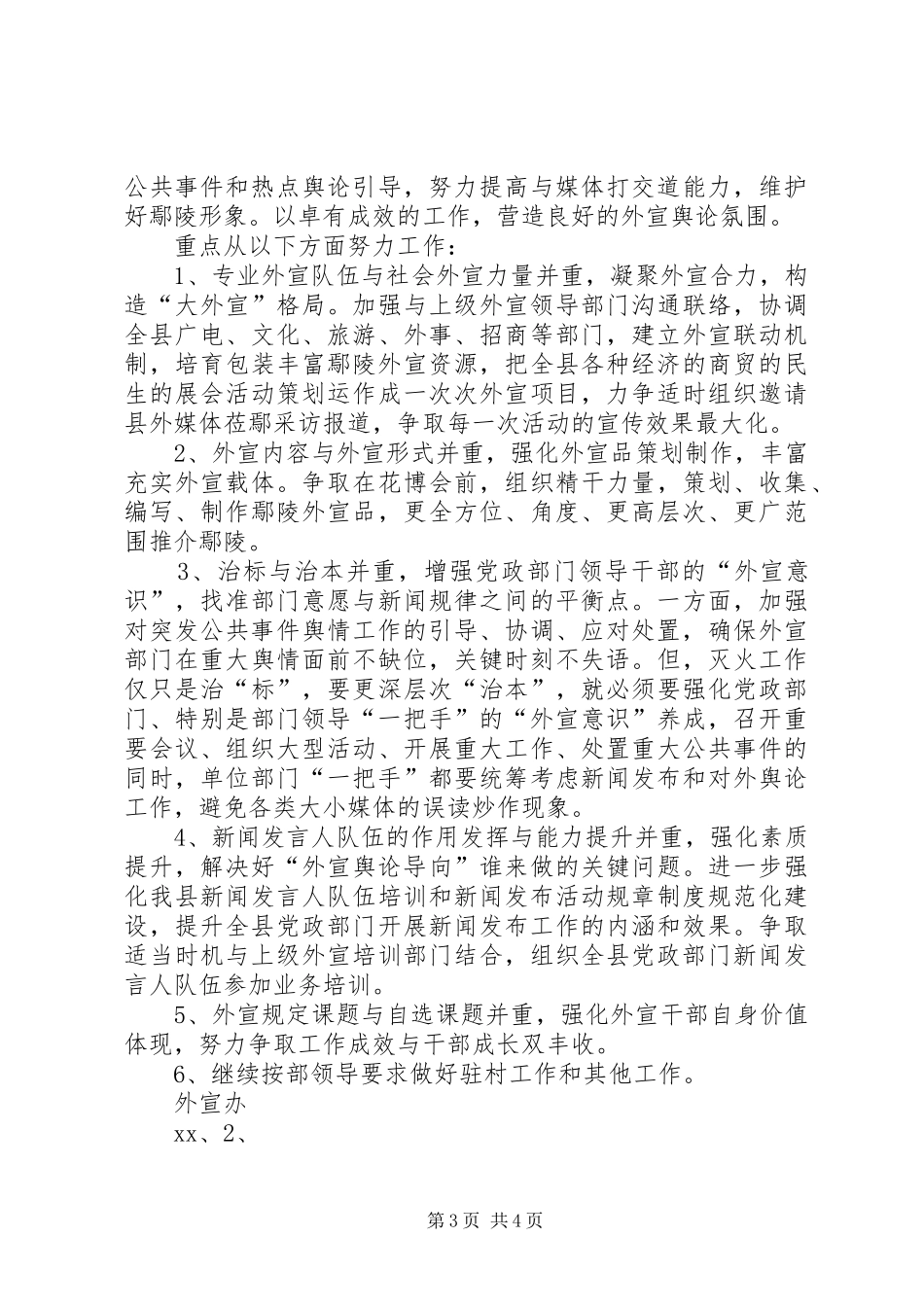 2024年外宣工作总结范文及计划_第3页