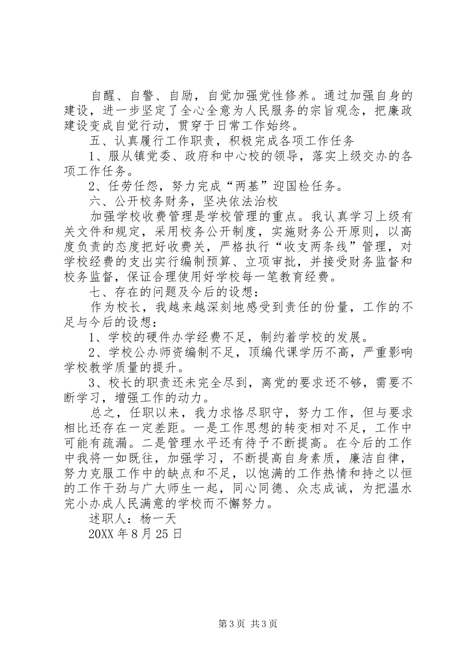 2024年完小校长述职报告_第3页