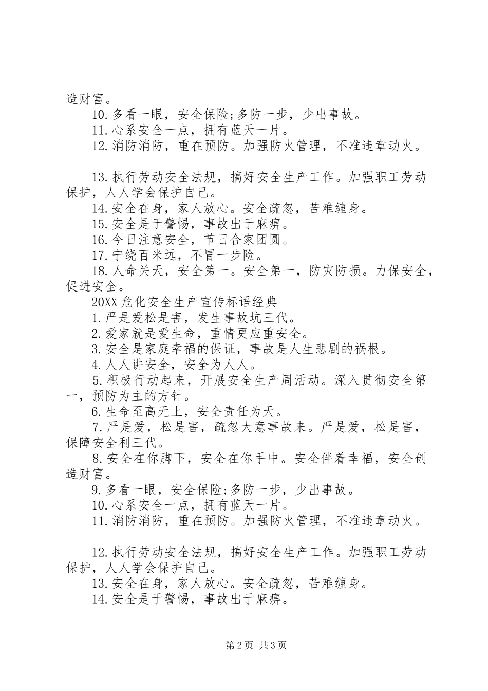 2024年危化安全生产宣传标语_第2页