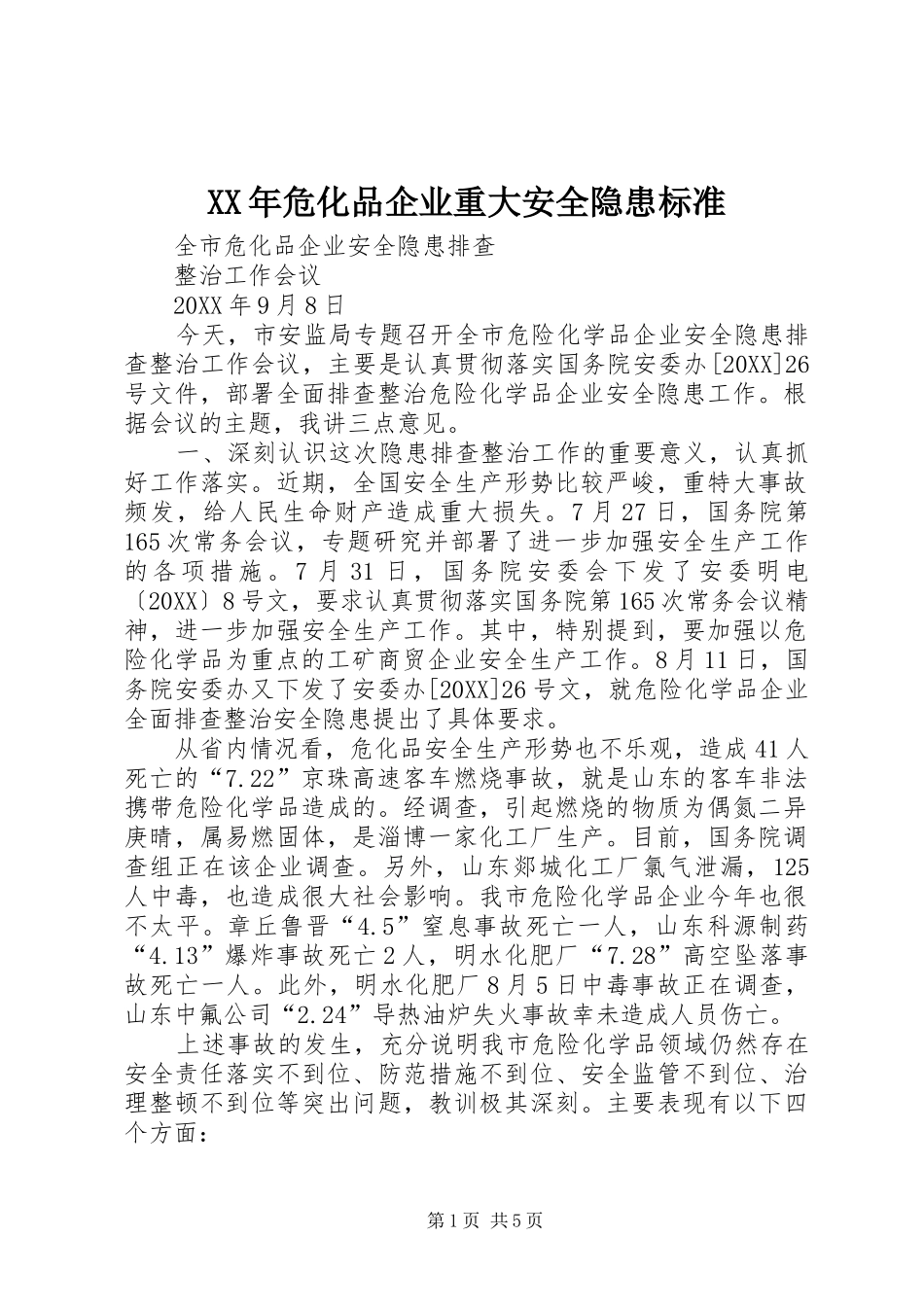 2024年危化品企业重大安全隐患标准_第1页