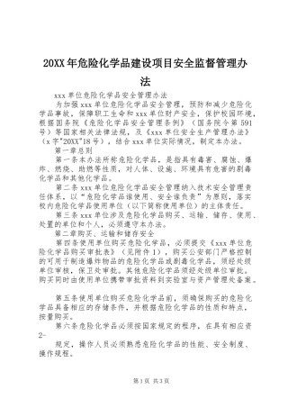 2024年危险化学品建设项目安全监督管理办法