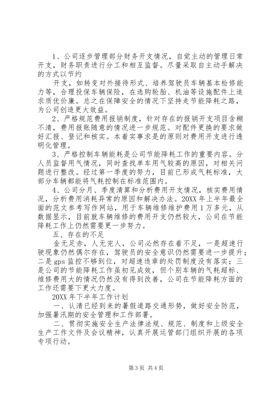 2024年危险货物道路运输企业上半年工作总结及下半年工作计划_第3页