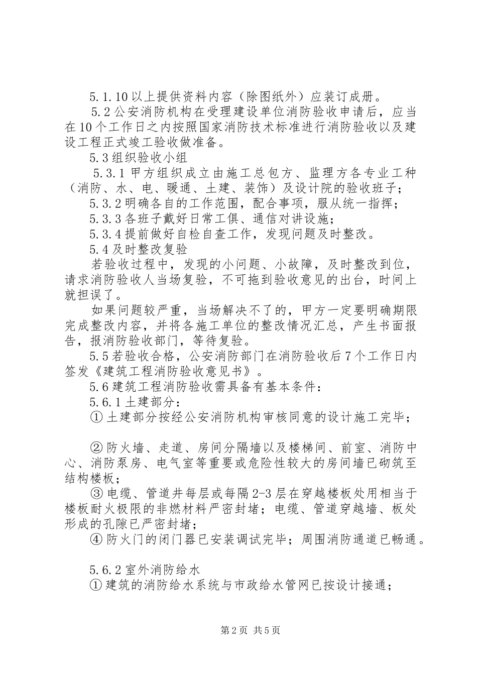 2024年威海消防验收材料要求_第2页