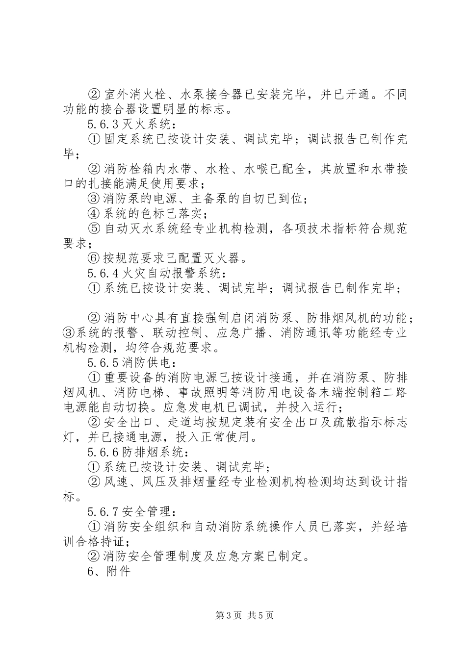 2024年威海消防验收材料要求_第3页