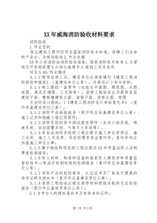 2024年威海消防验收材料要求