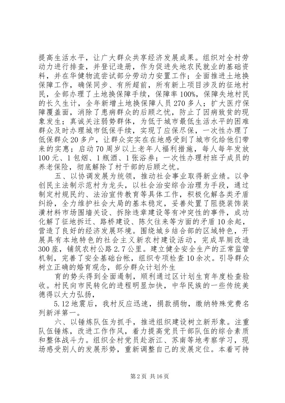 2024年圩洋村党委述职述廉报告_第2页