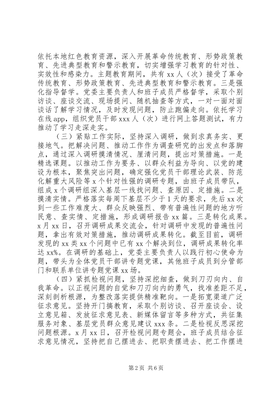 2024年围绕学习教育调查研究检视问题整改落实主题教育总结的报告_第2页