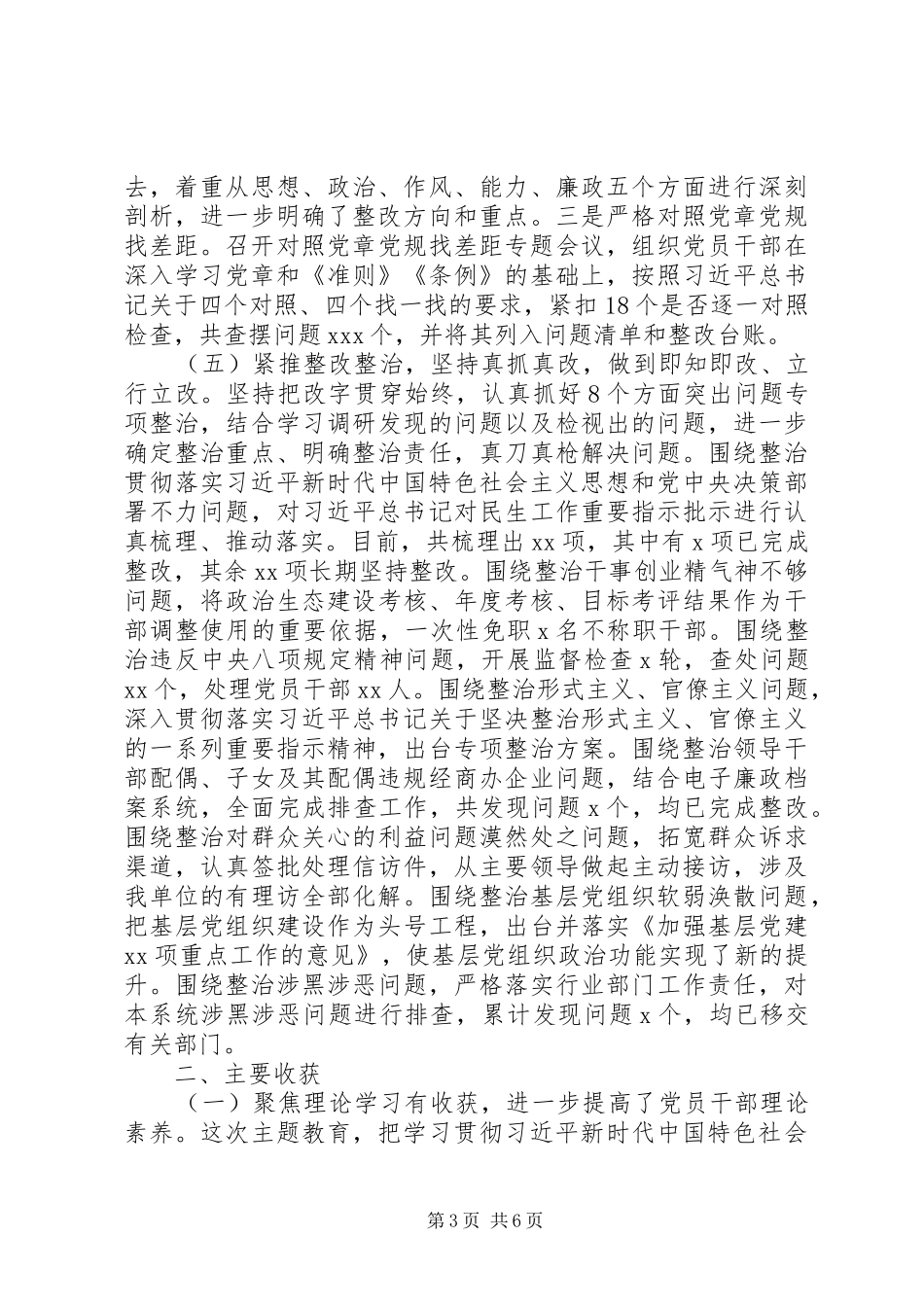 2024年围绕学习教育调查研究检视问题整改落实主题教育总结的报告_第3页