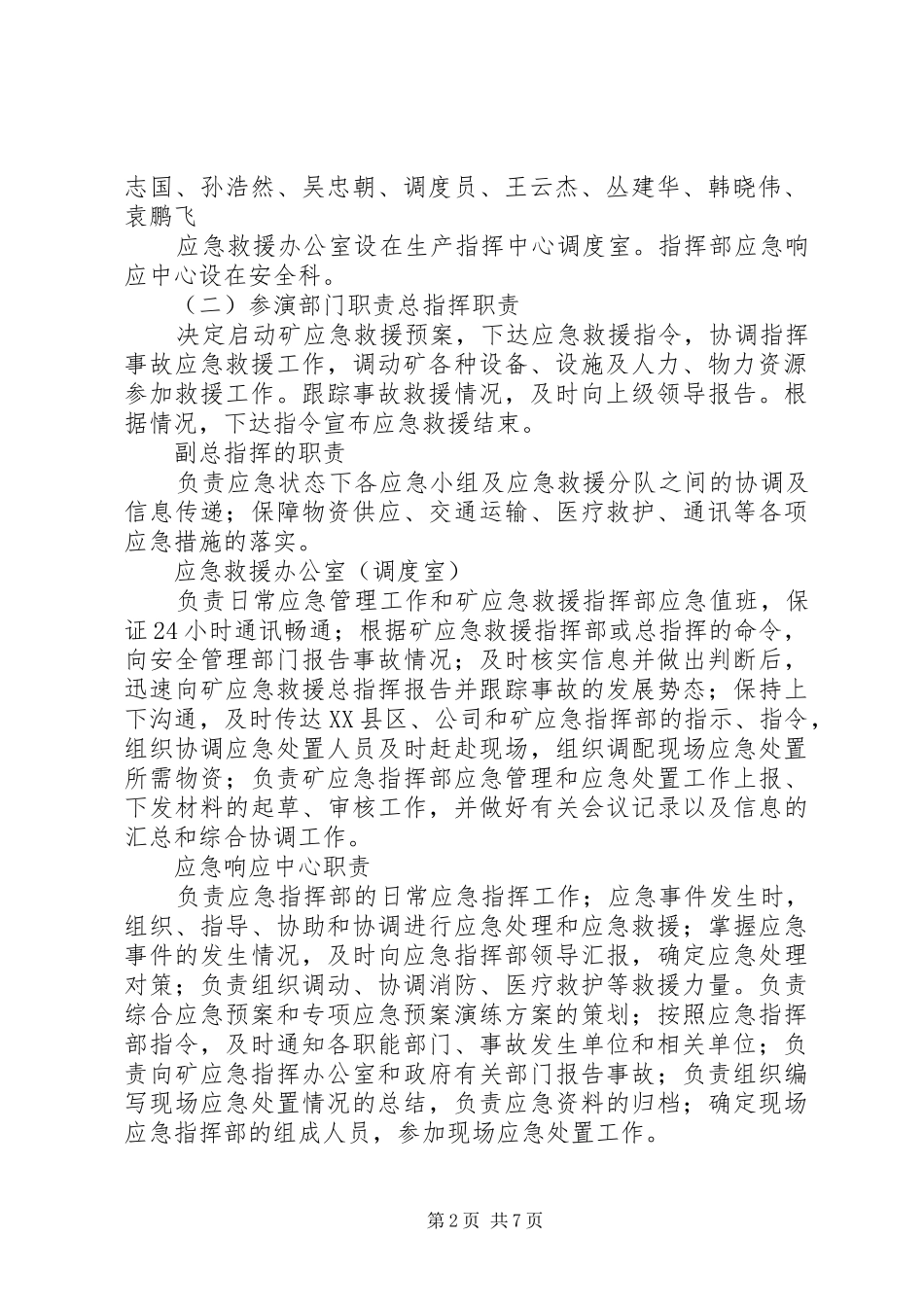 2024年尾矿库防汛演练计划_第2页