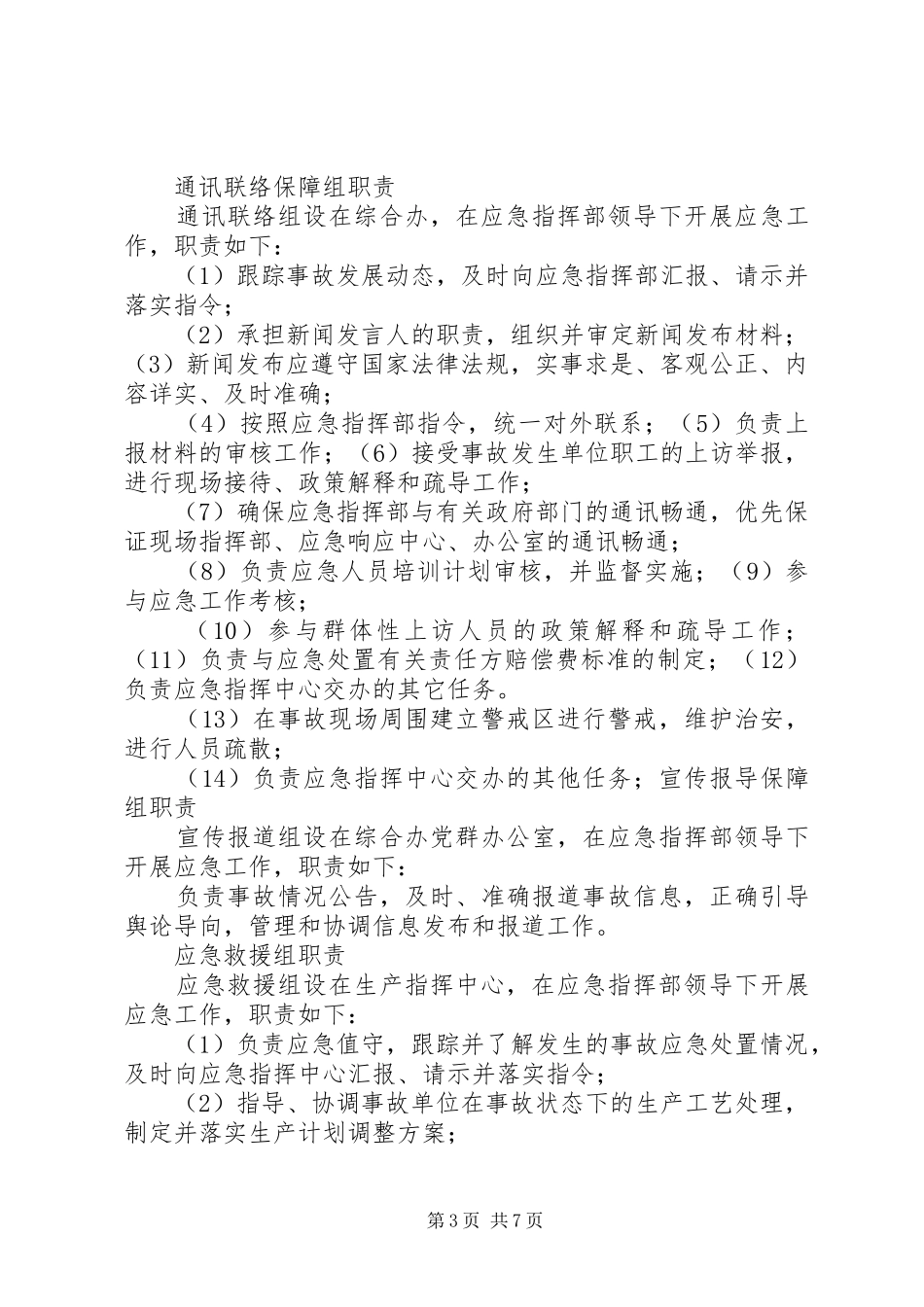 2024年尾矿库防汛演练计划_第3页