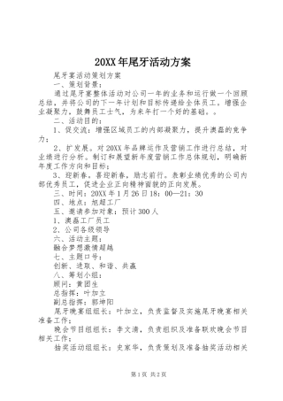 2024年尾牙活动方案