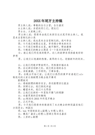 2024年尾牙主持稿