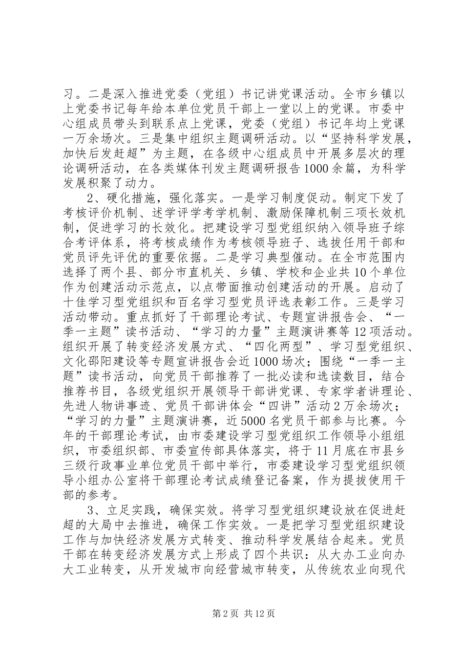 2024年委宣传部工作总结及宣传思想文化工作思路_第2页