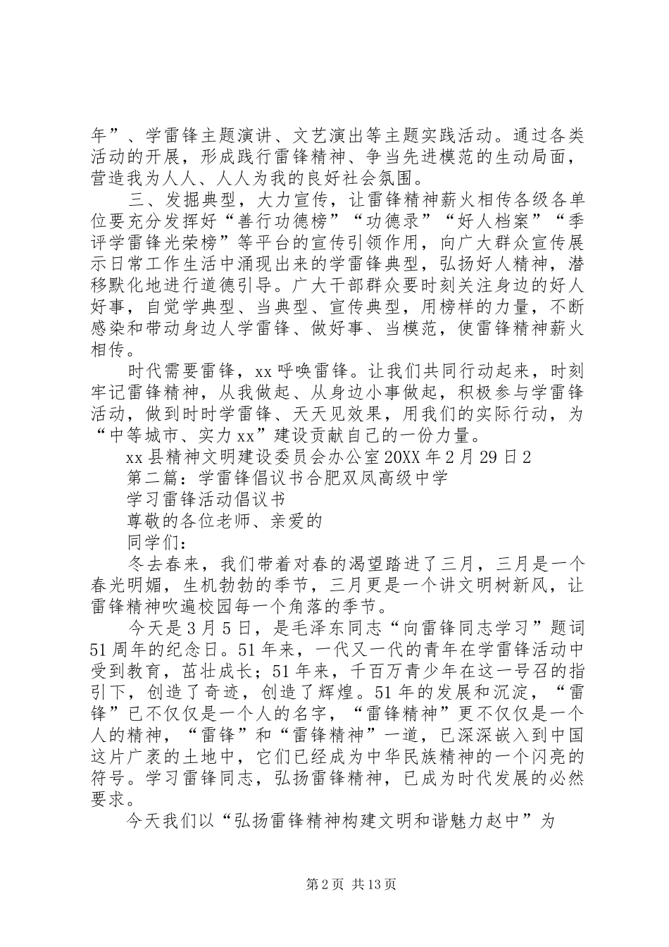 2024年委员会办公室学雷锋倡议书_第2页