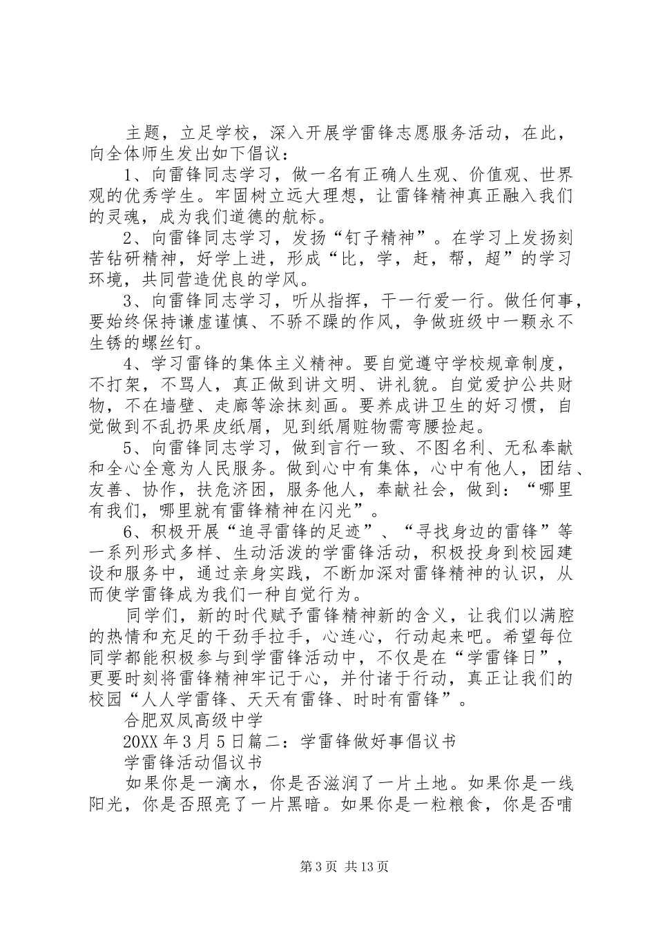 2024年委员会办公室学雷锋倡议书_第3页