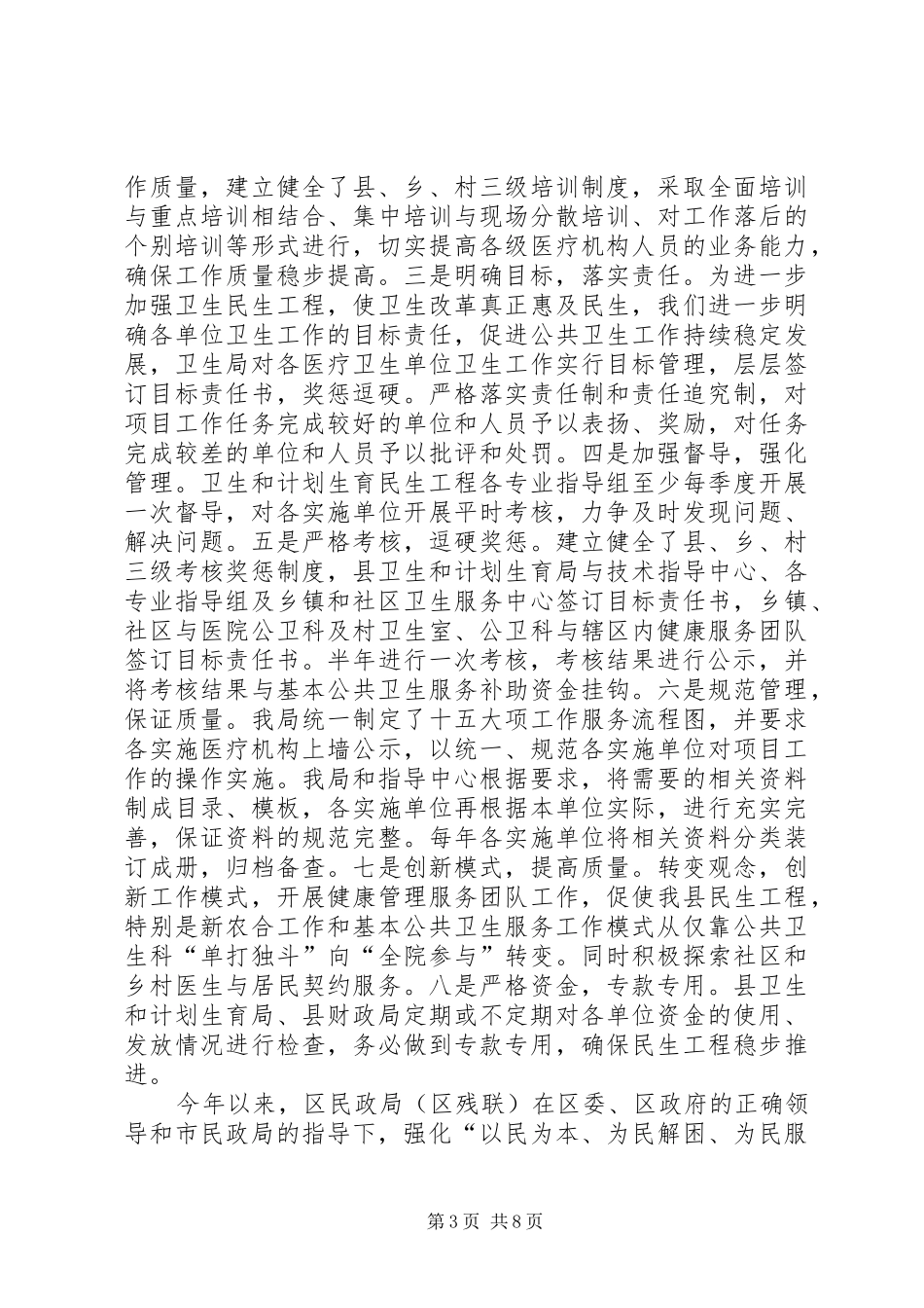 2024年卫计局年度民生工程工作总结范文_第3页