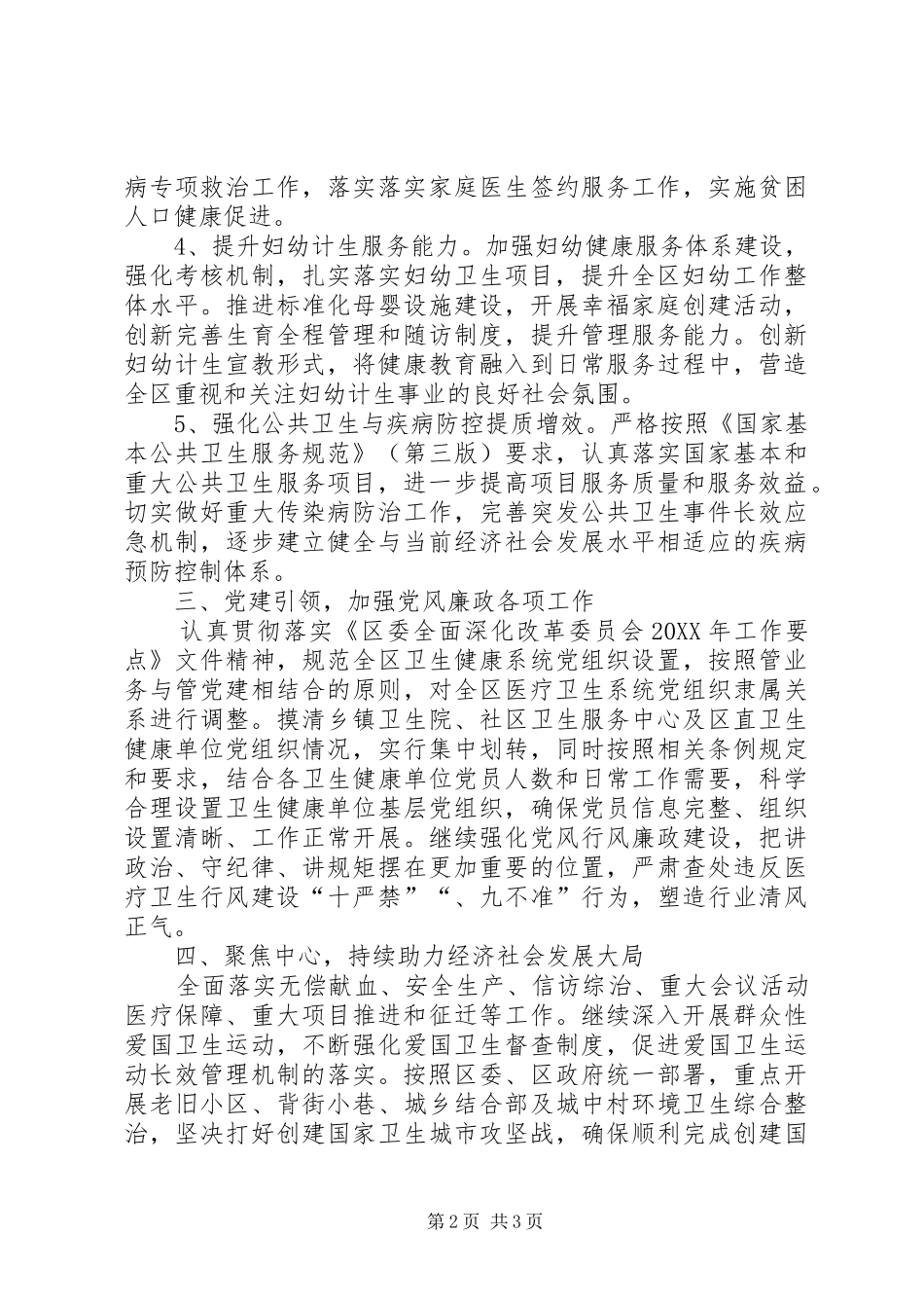 2024年卫健委下半年重点工作安排_第2页