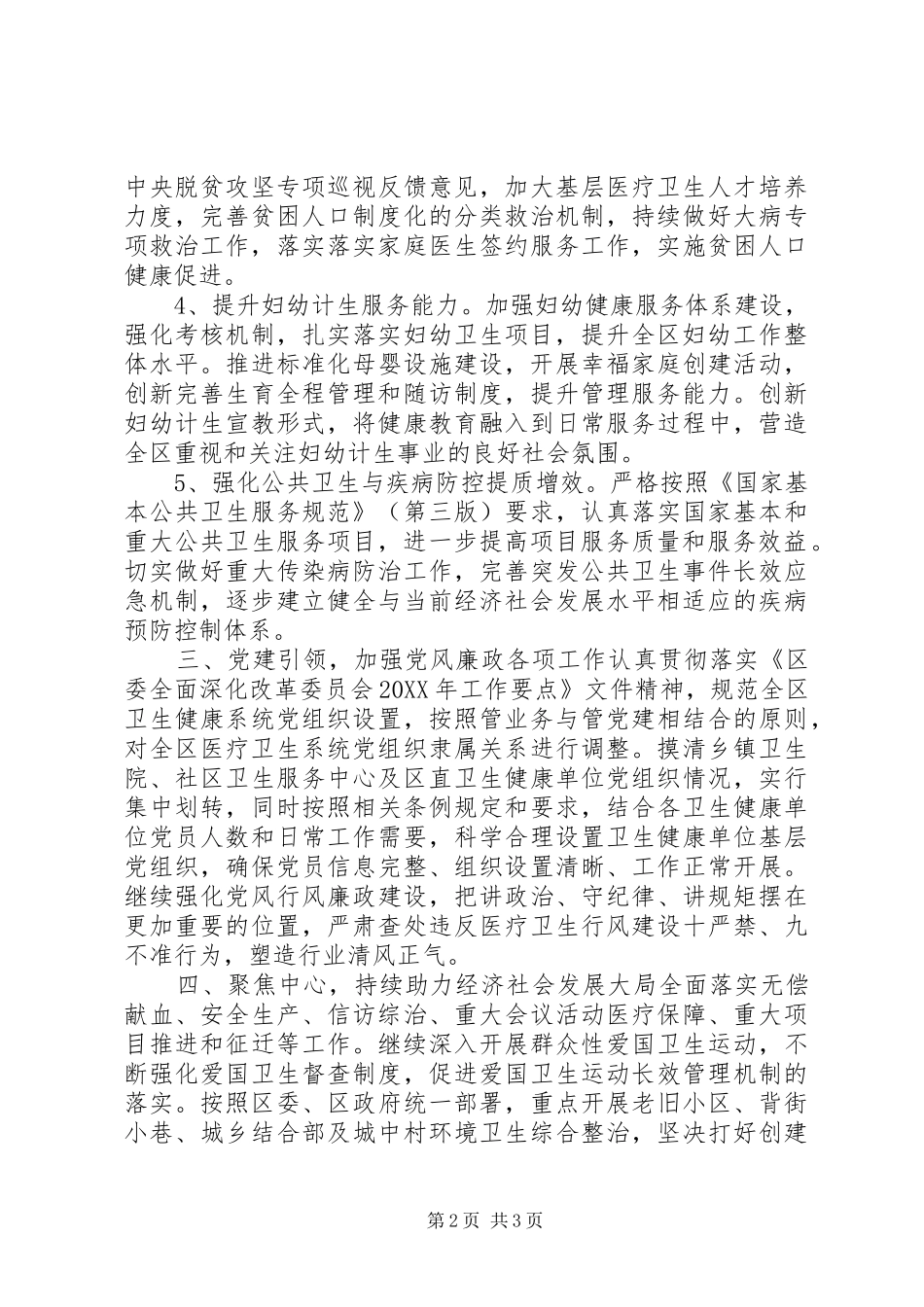 2024年卫健委下半年重点详细工作安排计划范文_第2页