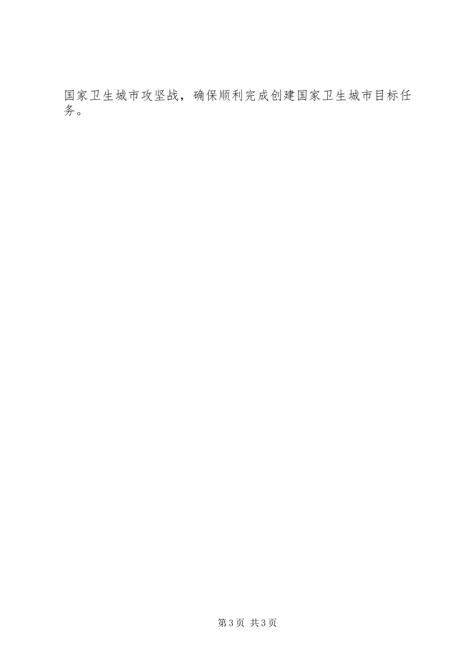 2024年卫健委下半年重点详细工作安排计划范文_第3页